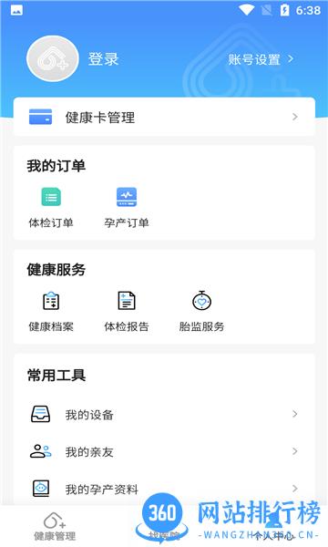数智家医app官方版