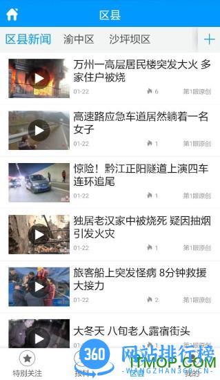 重庆第1眼新闻 v2.3.6安卓版 1