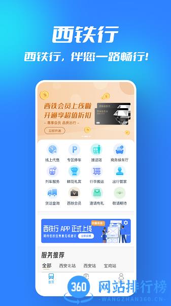 西铁行app v1.4.1安卓版 3