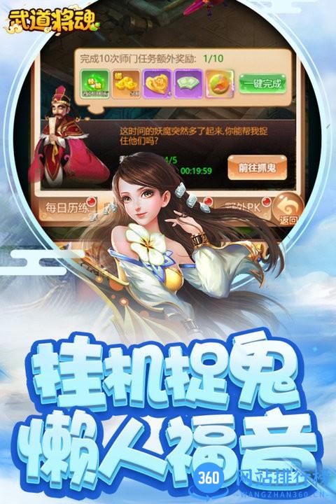 武道将魂官方版 v1.0 安卓版 2