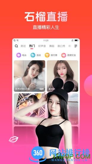 石榴直播最新版 v8.9.0.1114安卓版 3