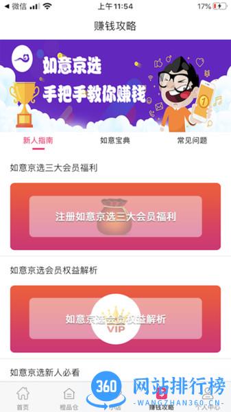如意京选 v1.4.4 安卓版 0