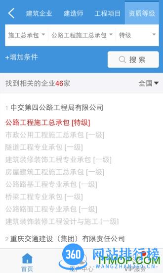建设通app(建筑企业查询) v5.17.7安卓版 3