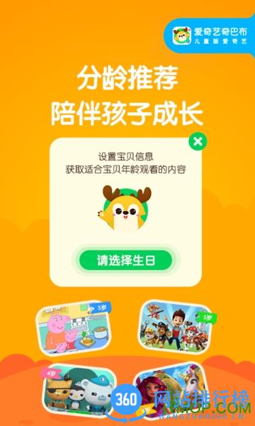 爱奇艺奇巴布儿童版 v13.11.0安卓版 0