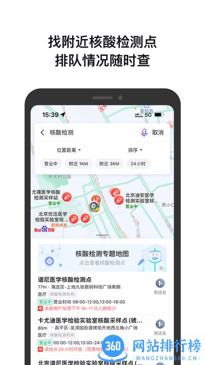 百度地图华为定制版 百度地图华为定制版