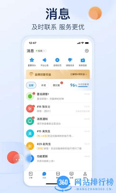 饿了么商家版官方版 v10.11.3安卓最新版本下载 2