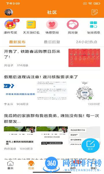 泸州那点事app下载