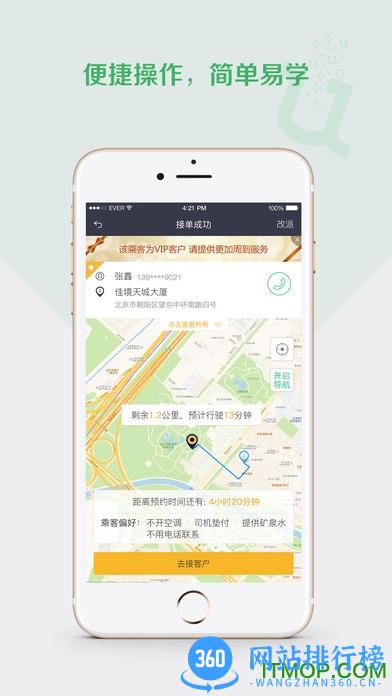 神州u+司机端 v7.2.0安卓版 0