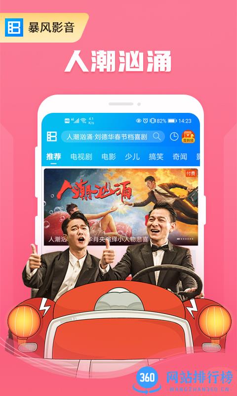 暴风影音播放器手机版 v8.6.9.3 安卓版 1