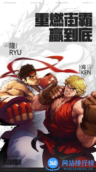 街霸对决手游 v1.7.000 安卓版 0