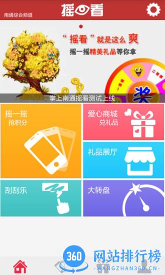 掌上南通最新版 v3.1.13 安卓版 2
