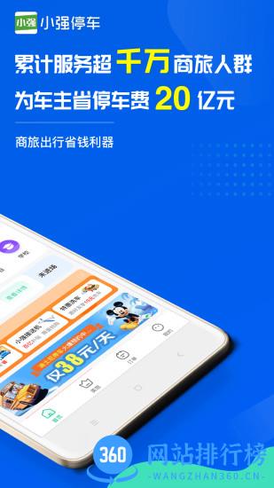 小强停车官方版 v6.0.18安卓官方版 1