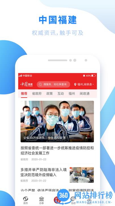 闽政通八闽健康码 v3.5.8安卓版 1