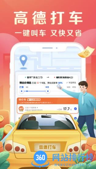 高德地图打车软件 v13.07.0.2160安卓版 1