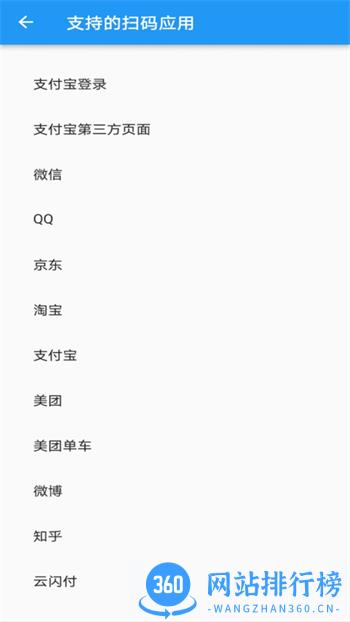 随便扫 v2.0.1 最新官方安卓版 2