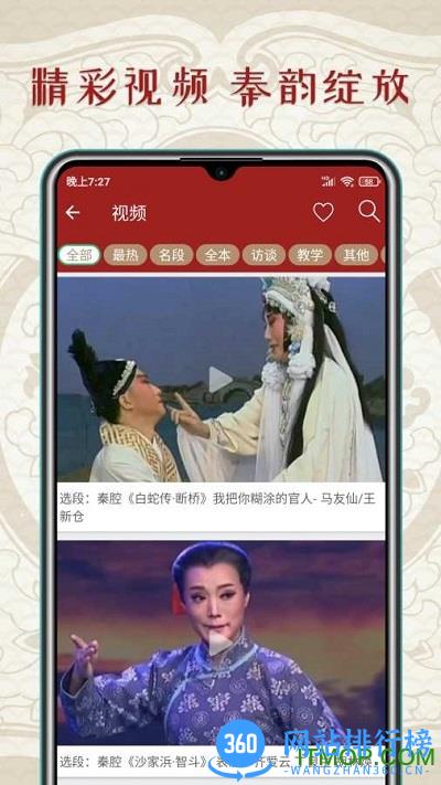 秦腔迷 v1.4.2 安卓版 3