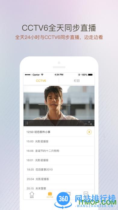 cctv6电影频道客户端手机版 v5.1.15 安卓版 3