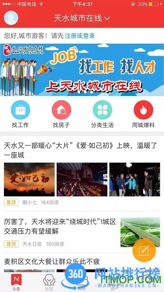 天水城市在线app v7.6.9 安卓版 1