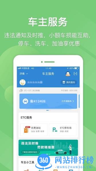 e高速etc网上营业厅 v5.3.7安卓版 0