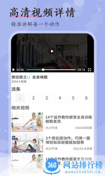 普拉提随身学 v1.1.0安卓版 2