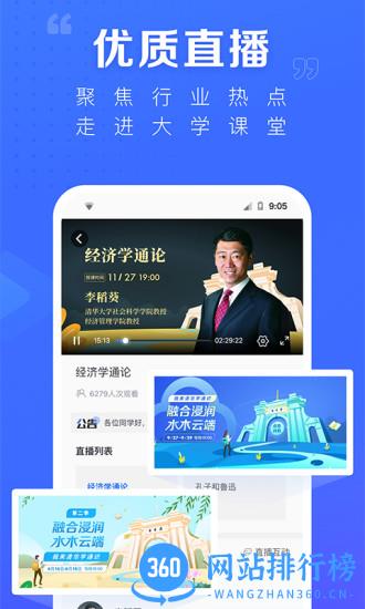 清华学堂在线慕课平台 v4.4.16安卓版 0