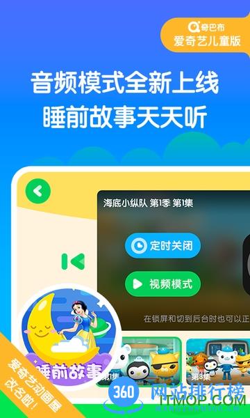 爱奇艺奇巴布儿童版 v13.11.0安卓版 3
