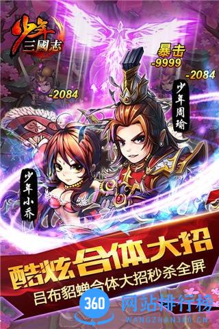百度少年三国志手游 v8.4.0 安卓版 2