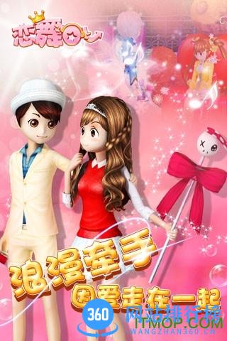恋舞ol游戏官方版本 v1.9.0729 安卓版 1