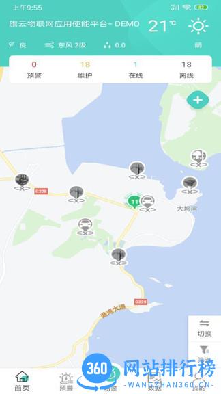 旗云智联系统 v1.9.39安卓版 1