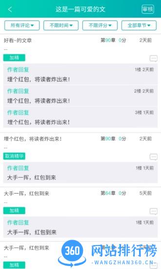 晋江写作助手app v1.2.6安卓版 3