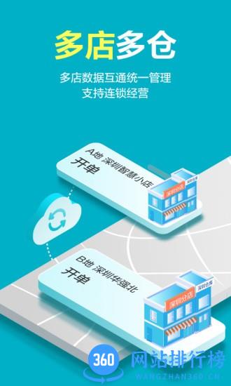 金蝶慧记星火最新版app