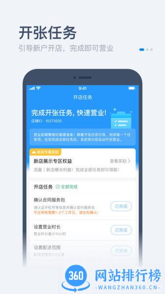 饿了么零售商家版app v5.23.1安卓手机版 1