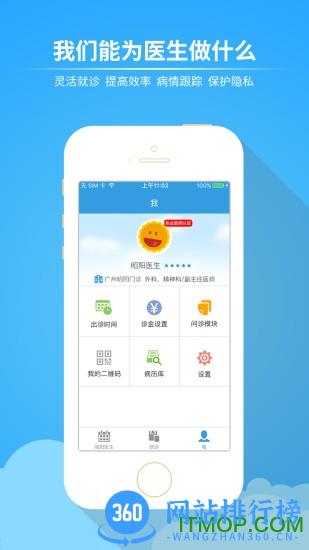 昭阳医生医生版 v4.9.10_doctor安卓版 1