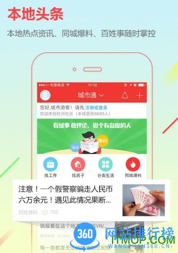 固安在线app v7.6.9安卓版 3