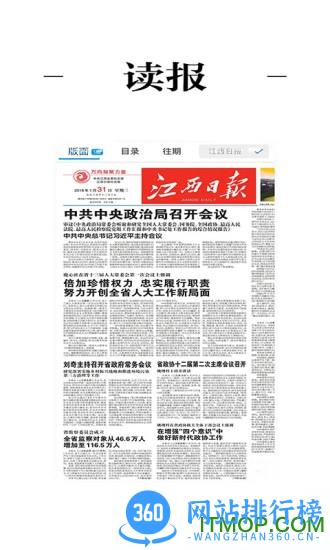 鄱阳融媒客户端 v2.1.9 安卓版 0