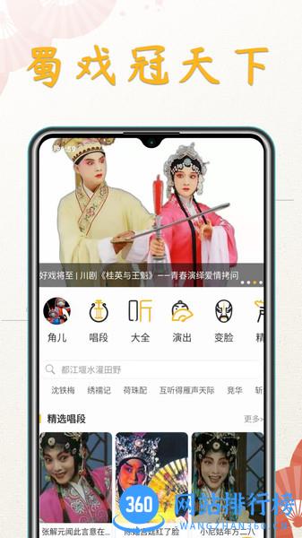 川剧迷app v1.3.2安卓免费版 2