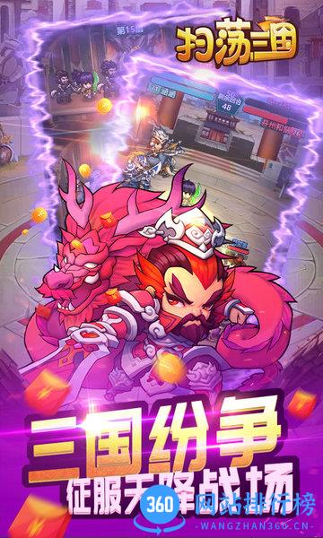 扫荡三国变态版 v1.0.0 安卓版 0