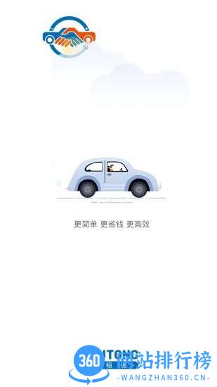 易租通汽车租赁 v3.5.8安卓版 1