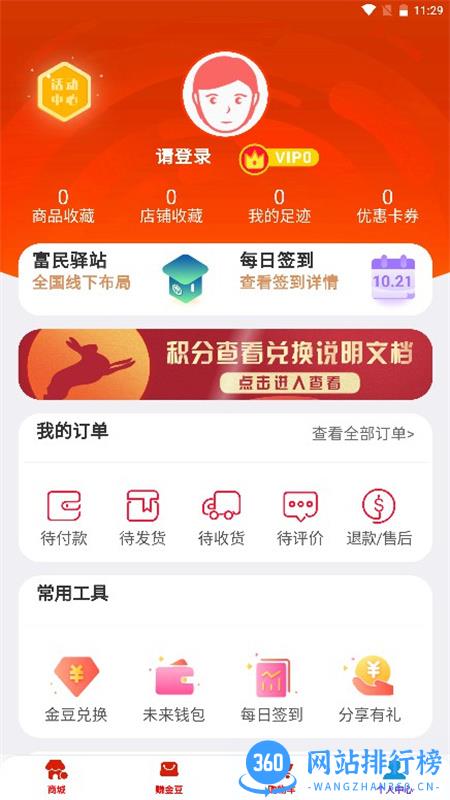 金豆生活 v1.1.9 安卓手机版 2