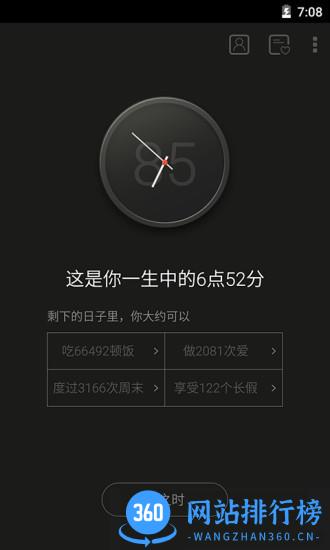 生辰时钟app安卓版 v2.2.1手机版 2