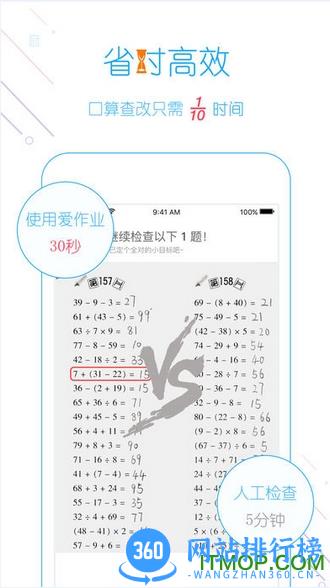 爱<a href=/zt/1022-0.html target=_blank class=infotextkey>作业app</a>学生端 爱作业学生免费版