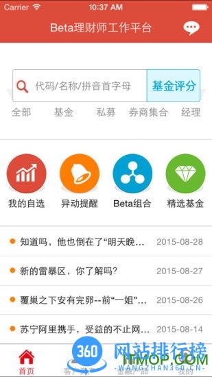 beta理财师平台 v7.68 官方安卓版 0