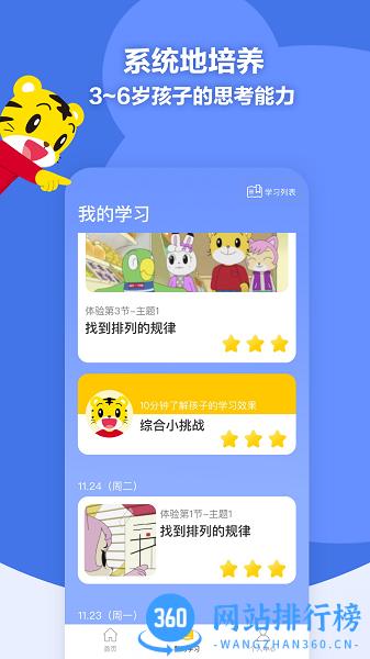 巧虎思考力官方版 v2.8.0安卓版 0