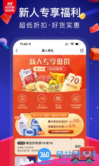 高德汇优托邦 v6.18.3安卓版 1
