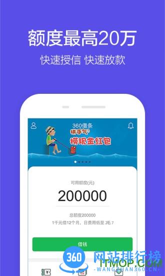 360借条分期贷款app v1.10.57安卓版 1