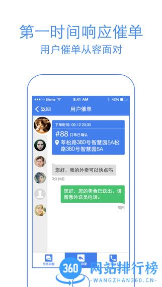 饿了么商家版app手机版 v10.11.3安卓最新版 3
