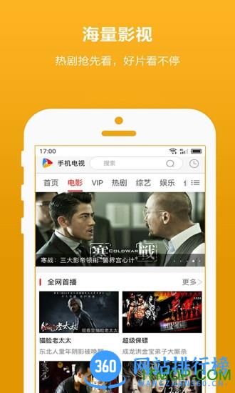 cibn手机电视破解版 v8.8.2 安卓去广告版 3