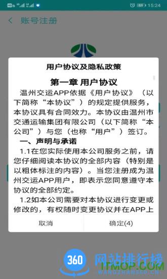 温州交运app下载安装