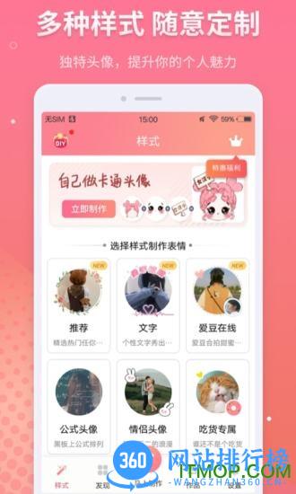 情侣头像制作 v5.9.26安卓版 3