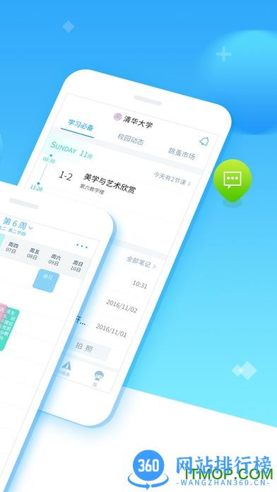 超级课程表旧版本 超级课程表旧版本